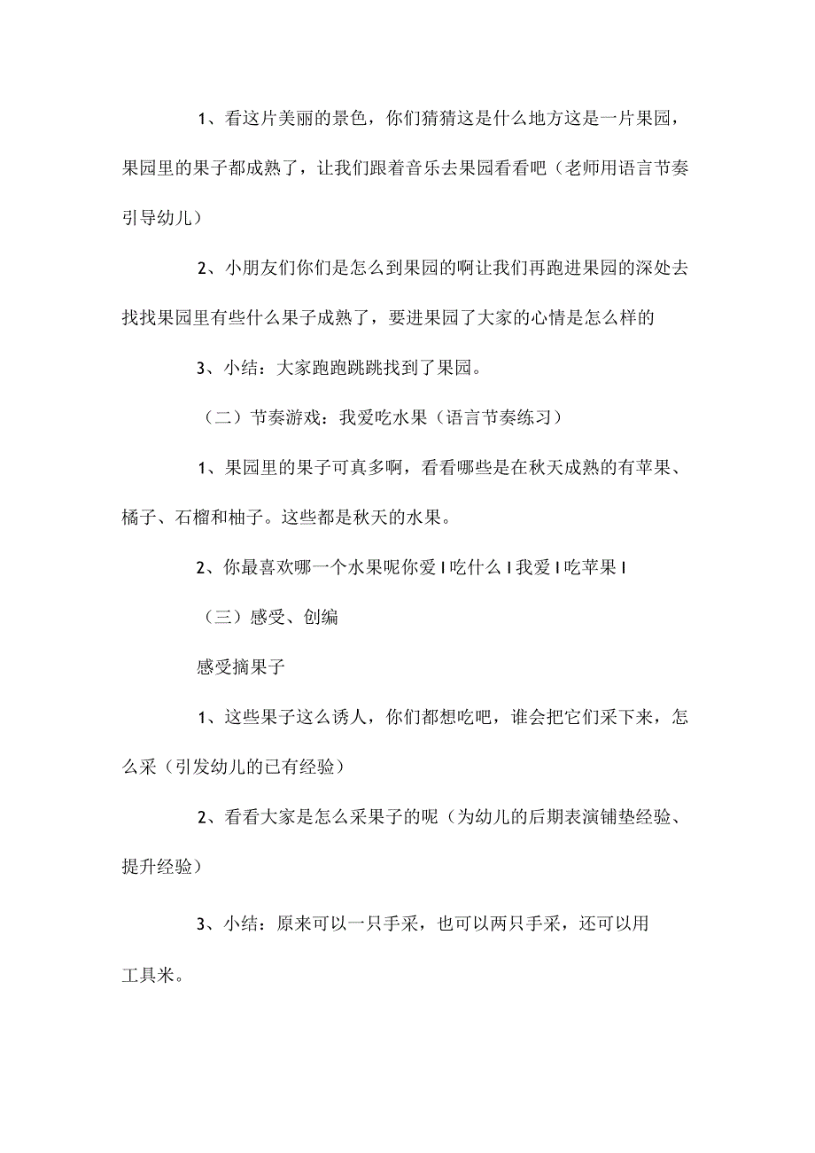 最新整理幼儿园中班上学期音乐教案《采果子》含反思.docx_第2页