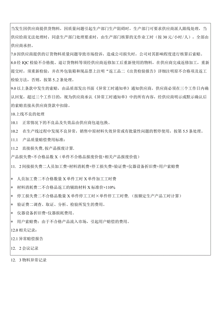 供应商来料质量赔偿处理规定.docx_第3页