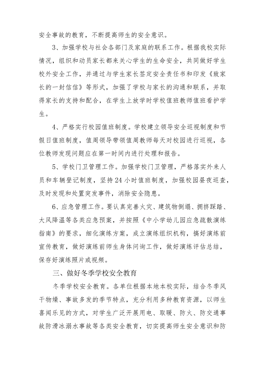 生产经营单位开展2023年《重大事故隐患专项排查整治行动》工作总结合计4份.docx_第2页