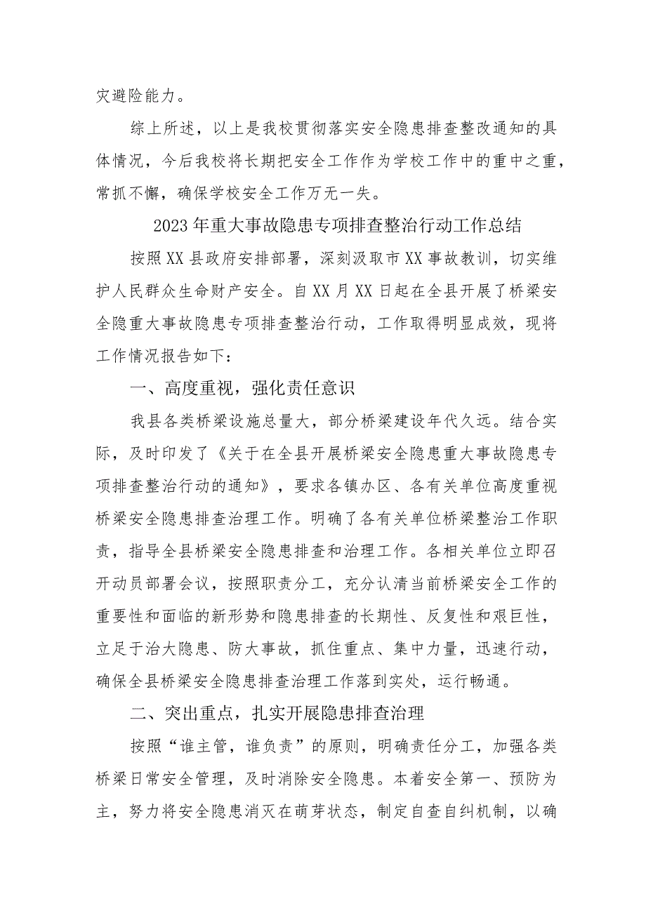 生产经营单位开展2023年《重大事故隐患专项排查整治行动》工作总结合计4份.docx_第3页