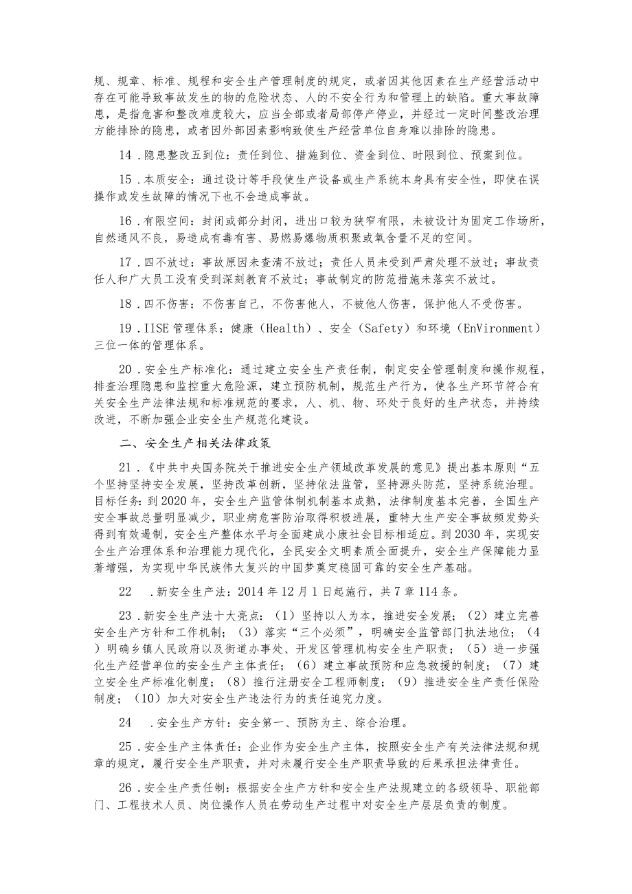 安全生产巡查迎检应知应会.docx_第2页