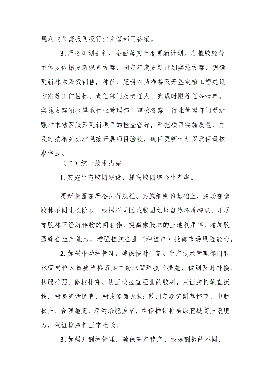 云南省天然橡胶生产技术规范化管理指导意见.docx_第3页