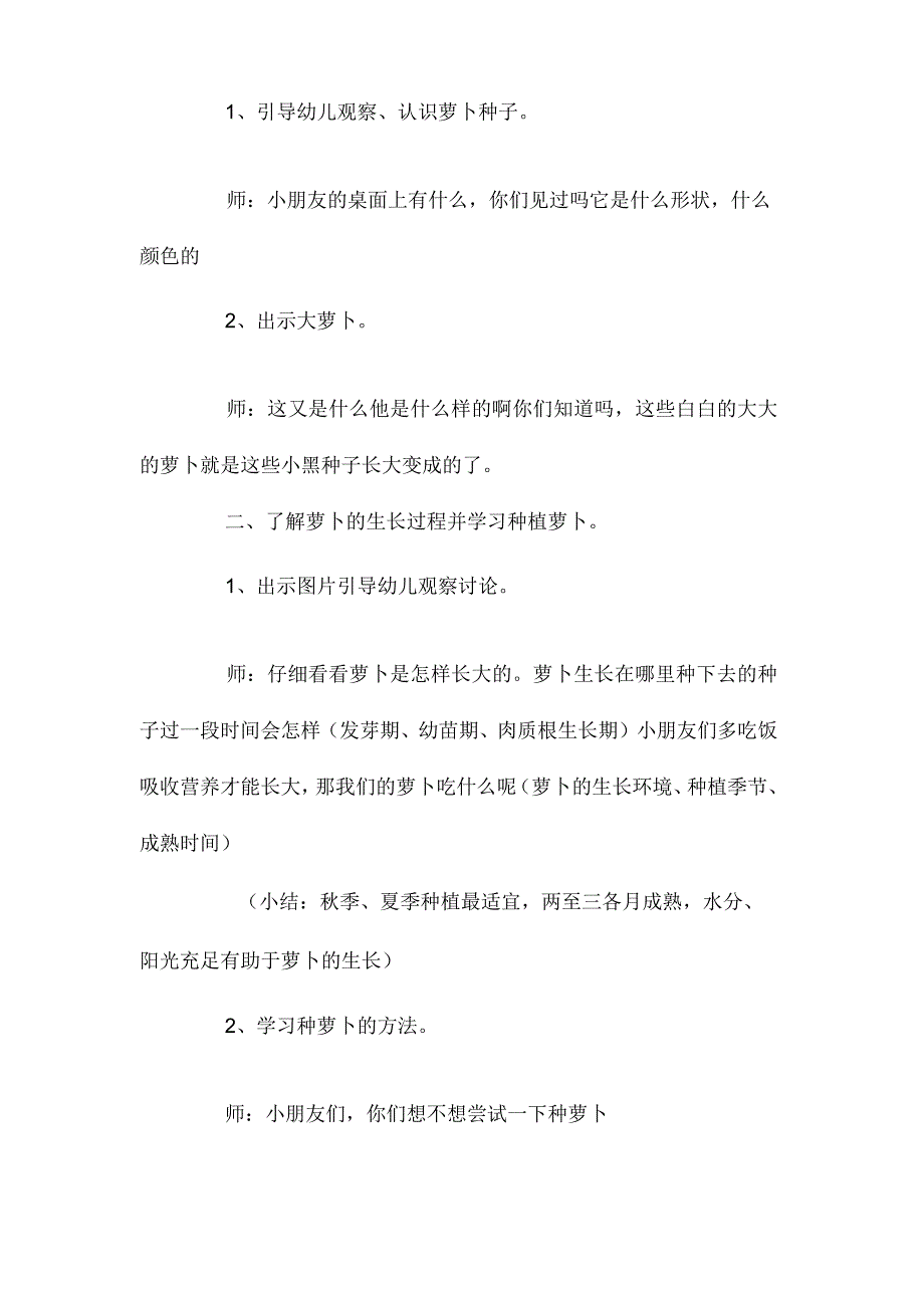 最新整理幼儿园中班教案《萝卜的生长》含反思.docx_第2页