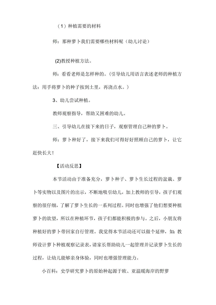 最新整理幼儿园中班教案《萝卜的生长》含反思.docx_第3页