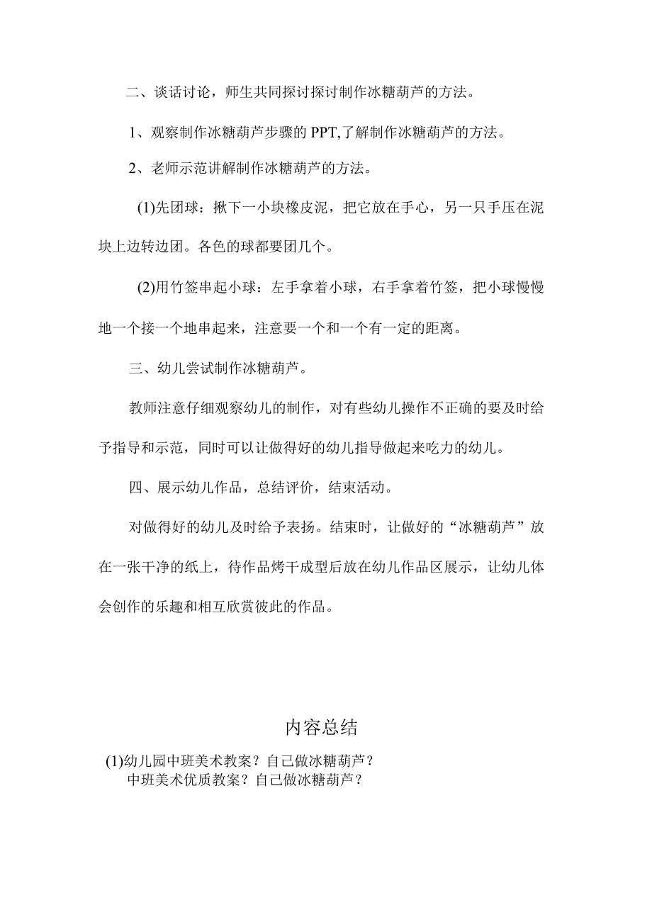 最新整理幼儿园中班美术教案《自己做冰糖葫芦》.docx_第2页