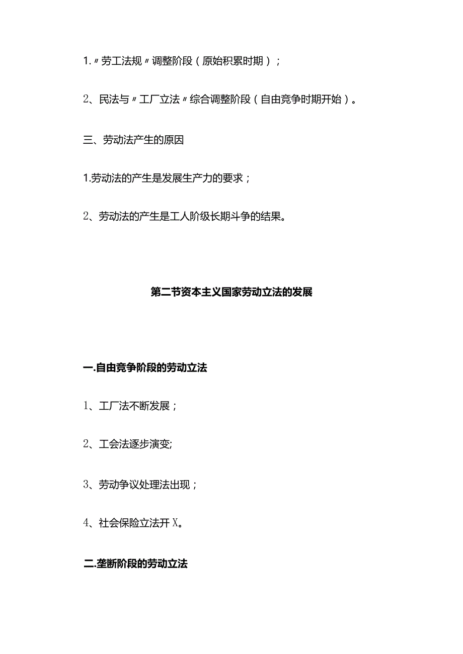 《劳动法学》课程教学大纲全套.docx_第3页