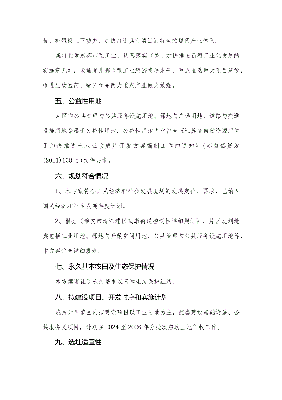 淮安市清江浦区2024-02号土地征收成片开发方案.docx_第3页