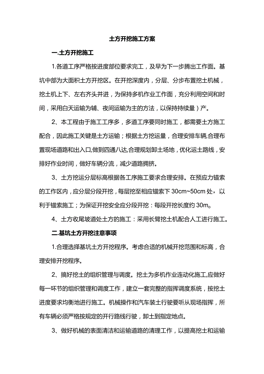 土方开挖施工方案.docx_第1页