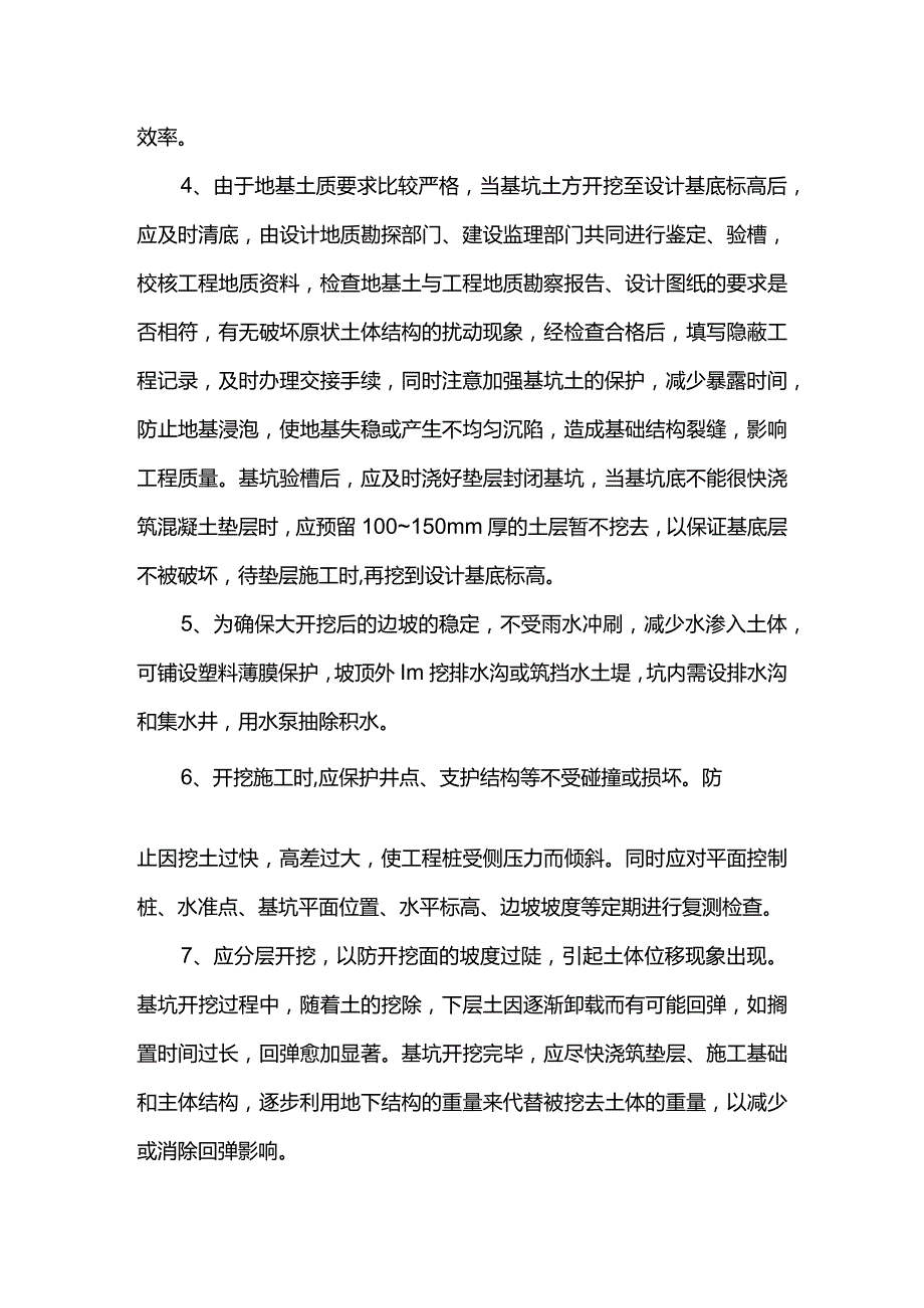 土方开挖施工方案.docx_第2页