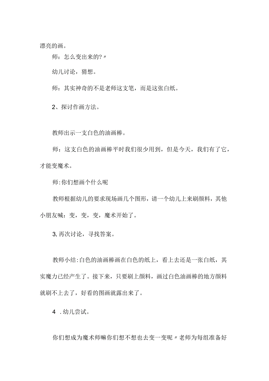 最新整理幼儿园中班美术教案《有趣的油水分离》.docx_第2页