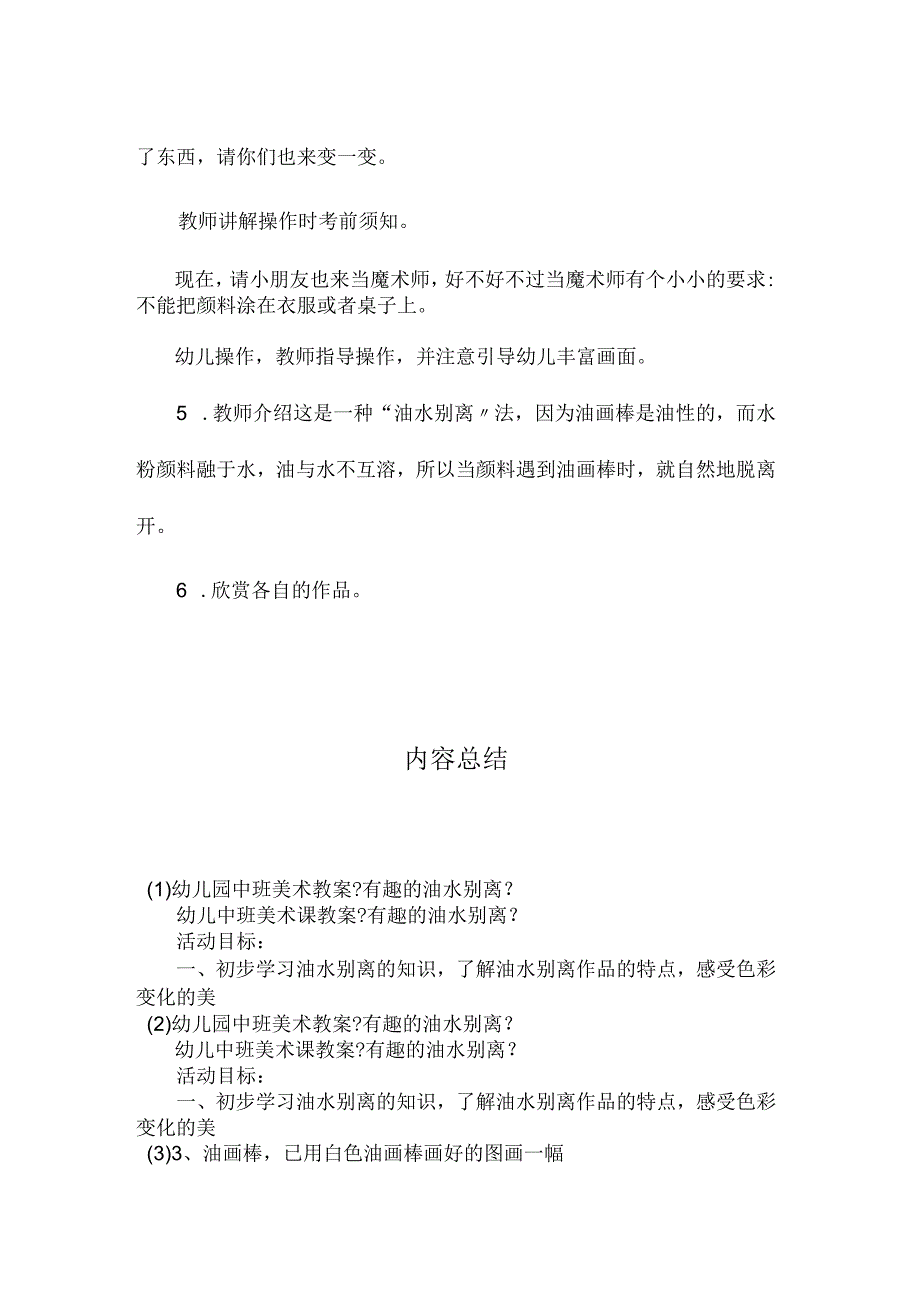 最新整理幼儿园中班美术教案《有趣的油水分离》.docx_第3页