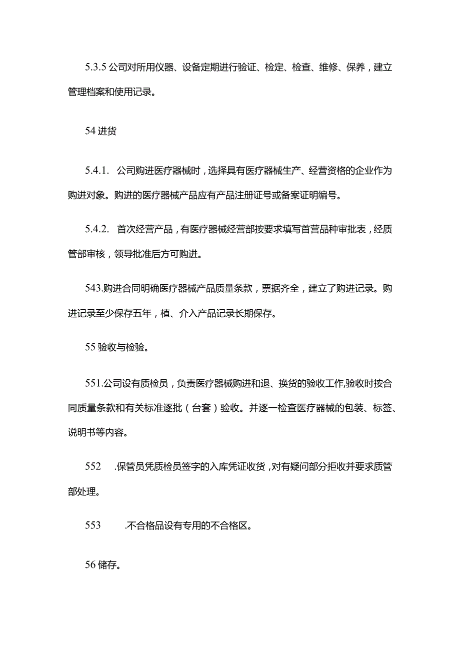 质量管理自查管理制度全套.docx_第3页