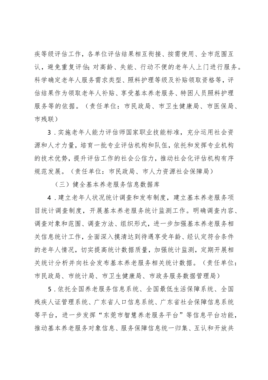 东莞市推进基本养老服务体系建设实施方案（征求意见稿）.docx_第3页