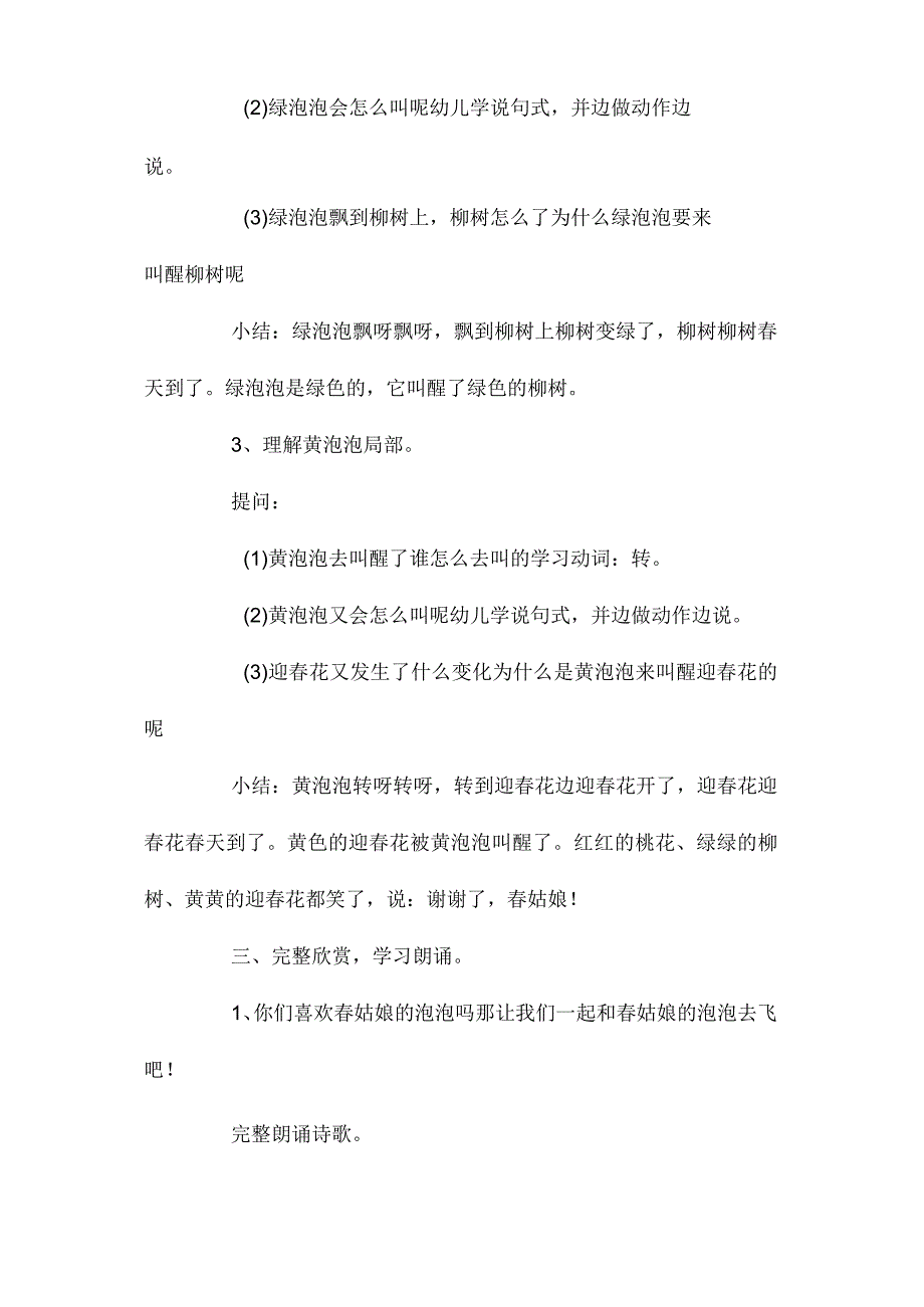 最新整理幼儿园中班上学期语言教案《春姑娘吹泡泡》.docx_第3页