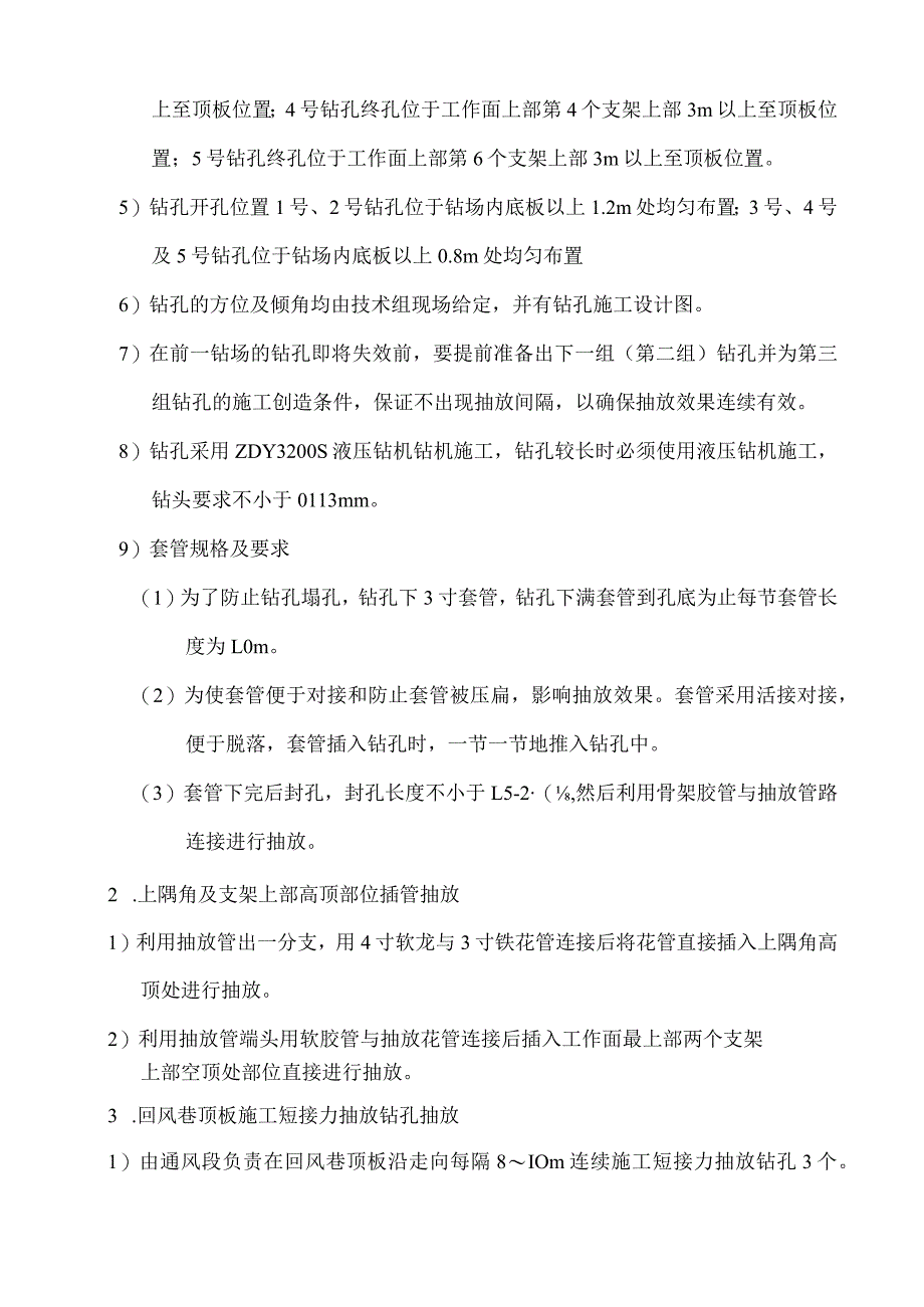 顶层综采瓦斯防治措施.docx_第2页