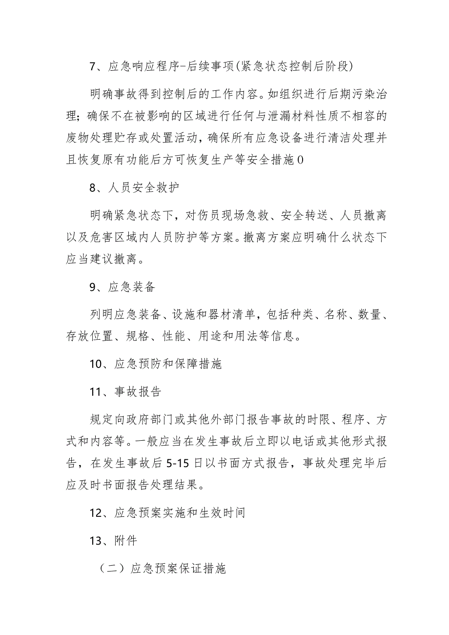 危险废物产生单位编制应急预案指南.docx_第3页