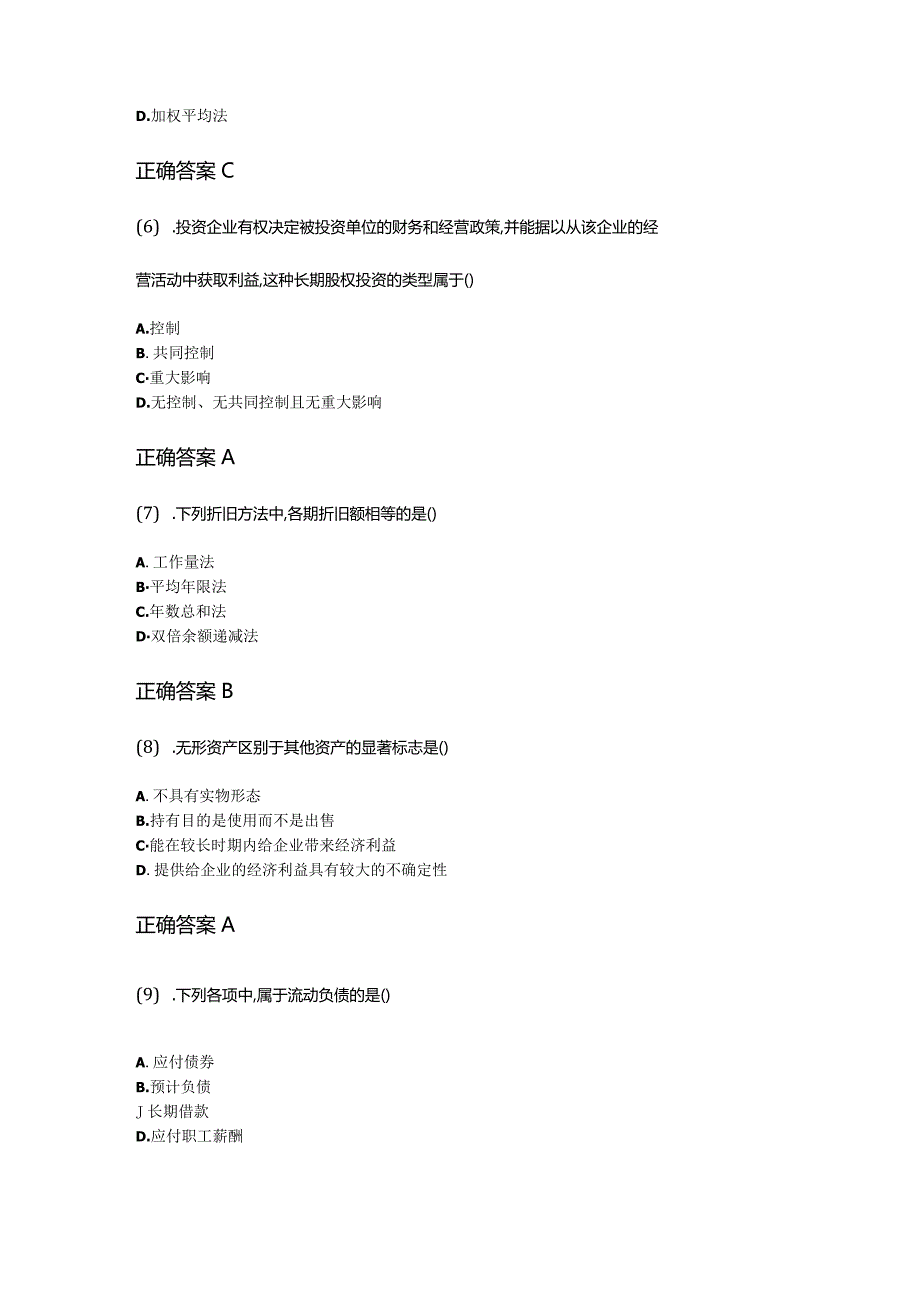 11-10企业会计学成人自考考试真题含答案.docx_第2页