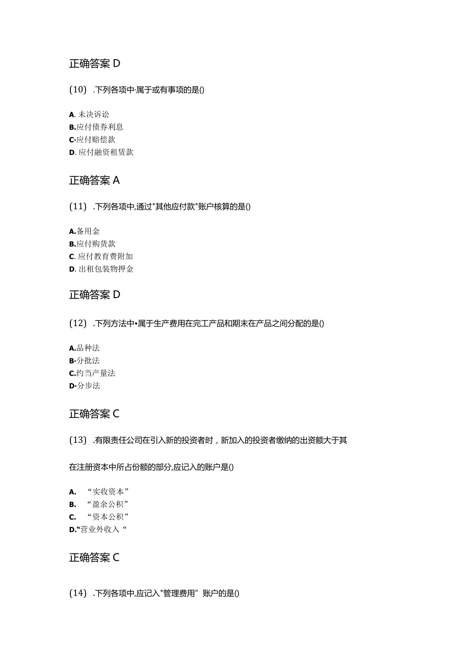 11-10企业会计学成人自考考试真题含答案.docx_第3页