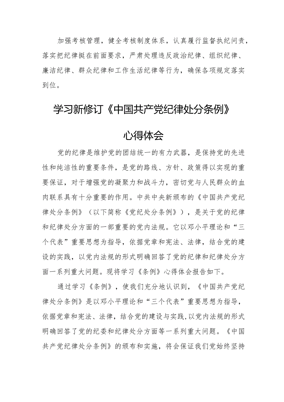 事宜单位干部学习新修订《中国共产党纪律处分条例》心得体会汇编4份.docx_第3页