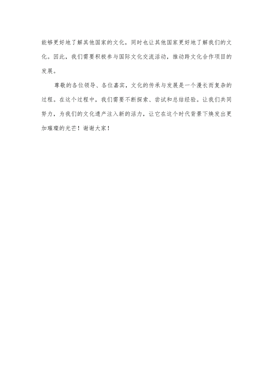 围绕文化传承发展交流发言材料.docx_第2页