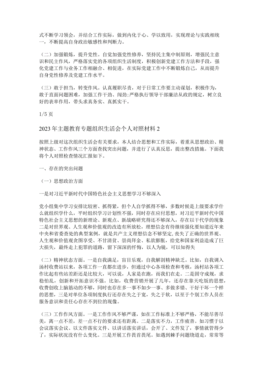 2023年主题教育专题组织生活会个人对照材料最新5篇.docx_第3页