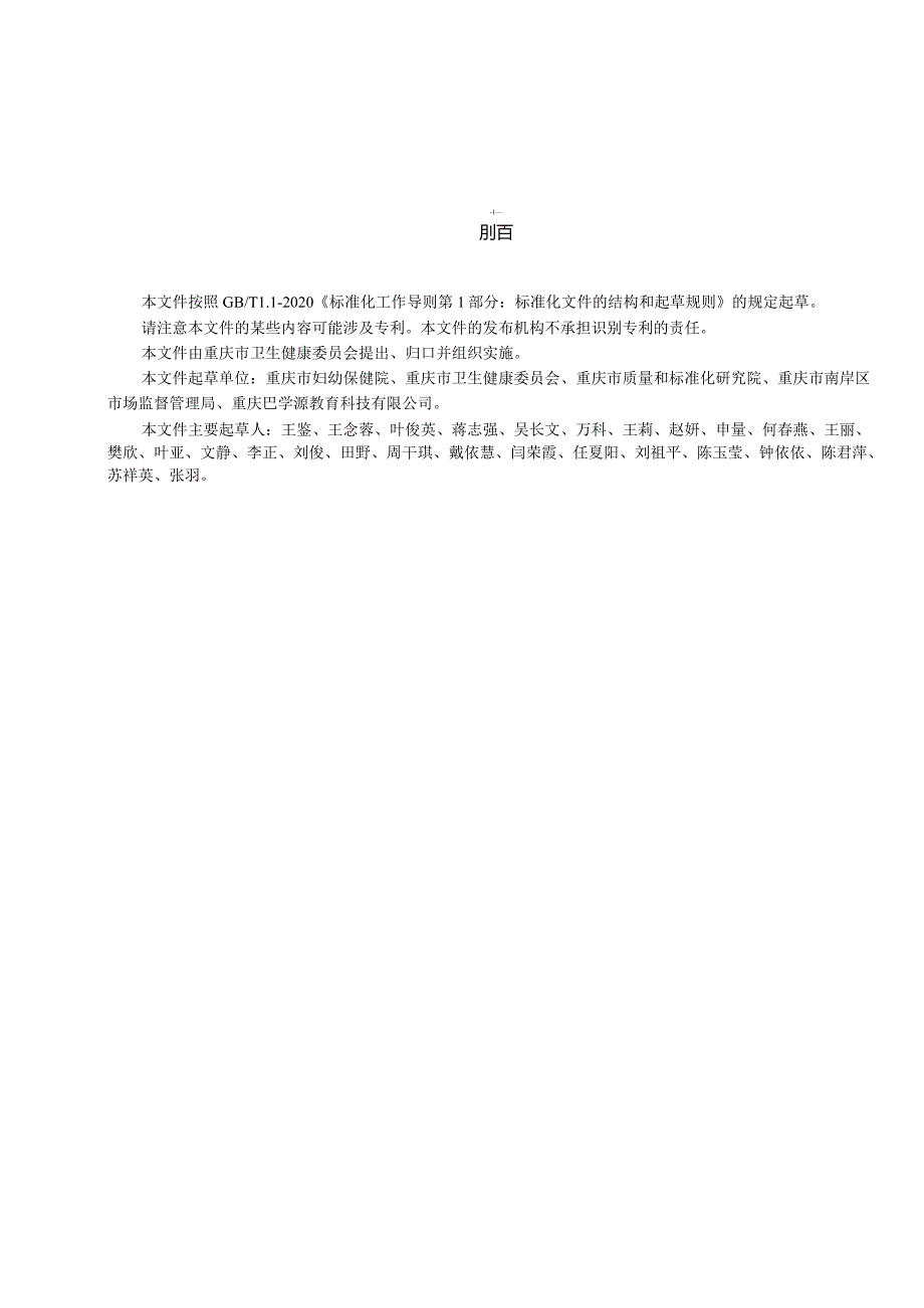 DB50_T1490-2023托育机构等级划分与评定.docx_第3页