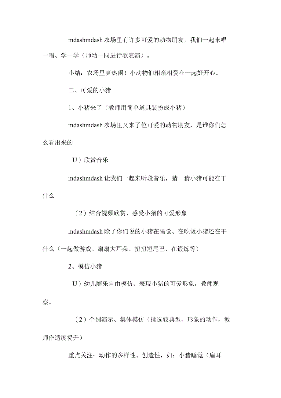 最新整理幼儿园中班教案《小猪》.docx_第2页