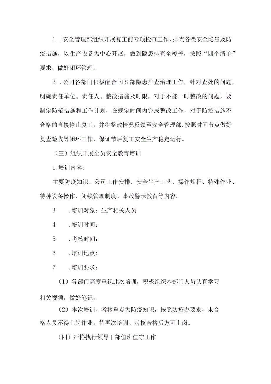 工贸企业2024年春节节后复工复产方案合计5份.docx_第2页