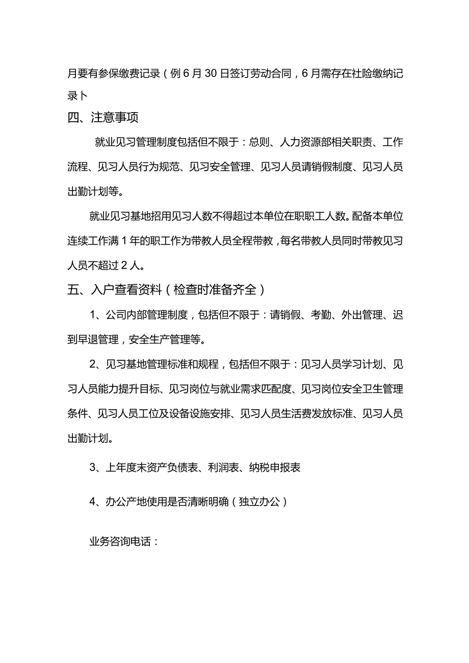 当前就业见习政策说明.docx_第3页