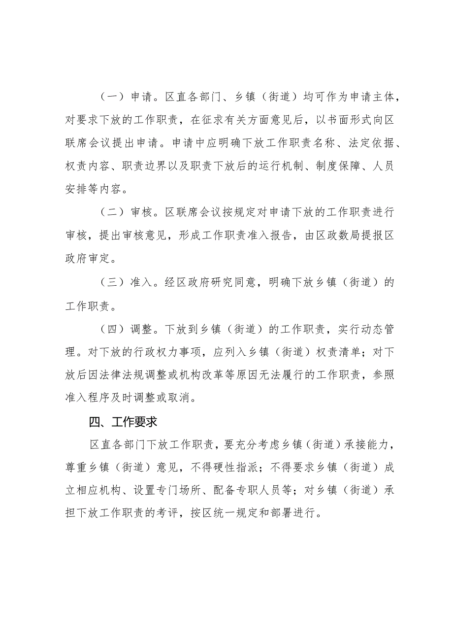 二道区乡镇街道职责准入制度.docx_第2页