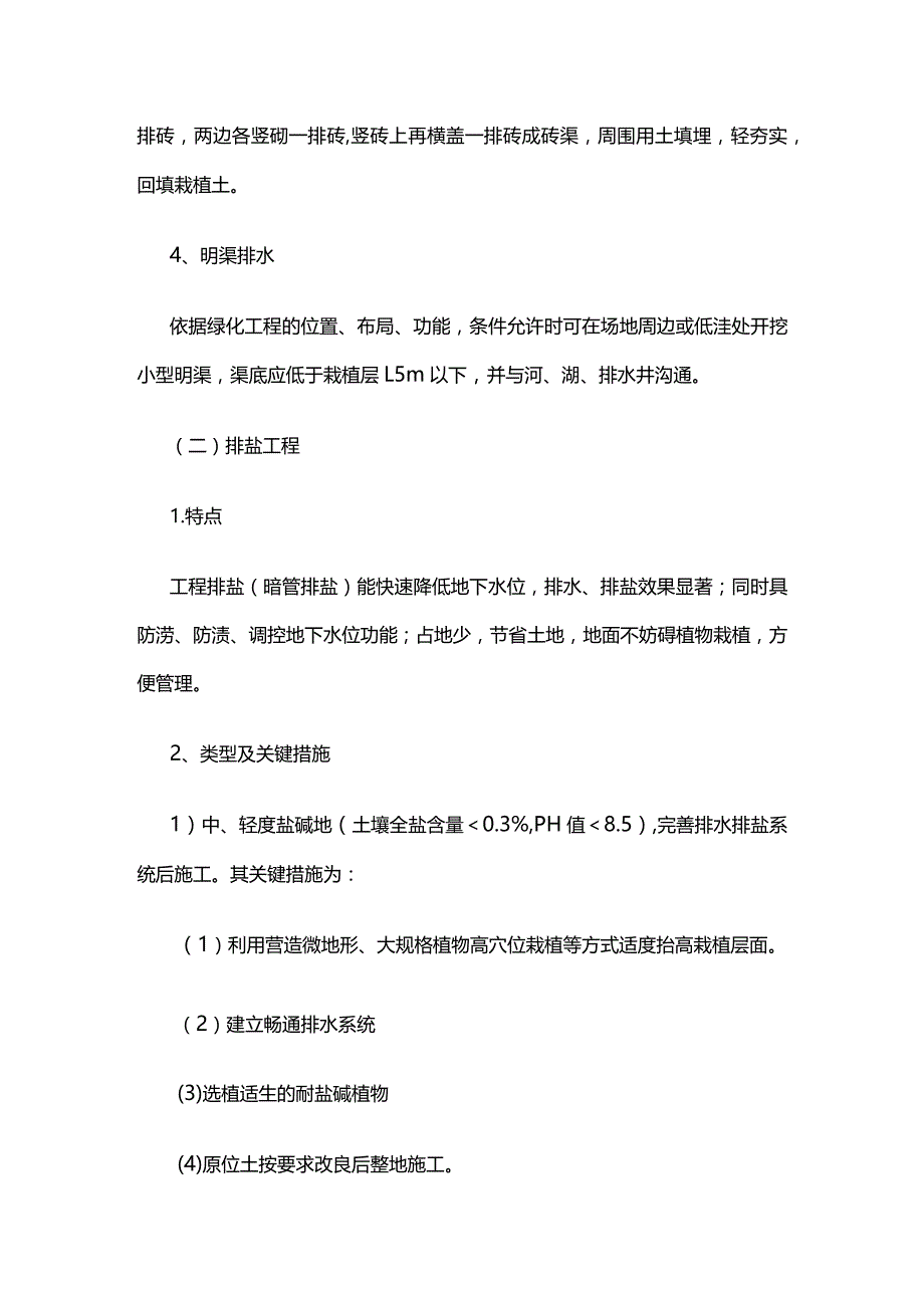 园林绿化种植排水排盐工程全套.docx_第2页