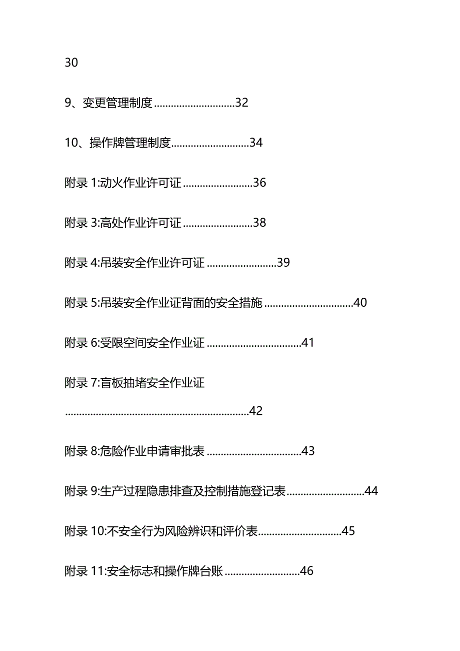 作业安全安全生产标准化台账.docx_第2页