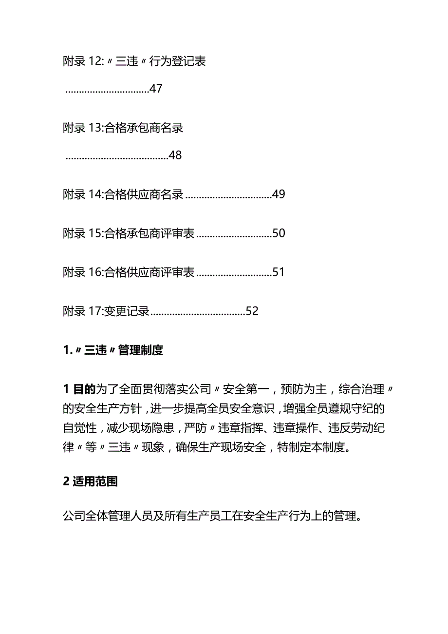 作业安全安全生产标准化台账.docx_第3页