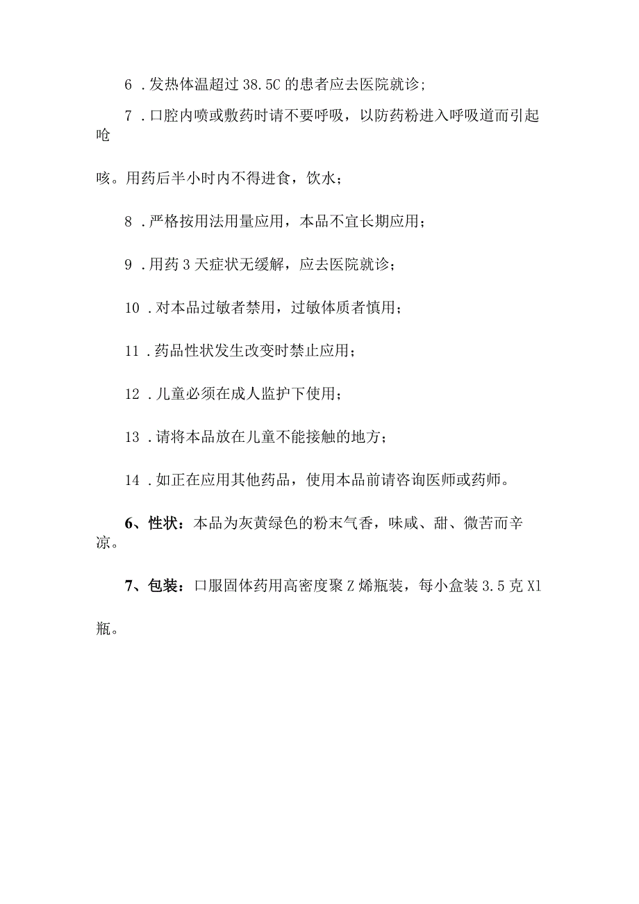 桂林西瓜霜说明书.docx_第2页