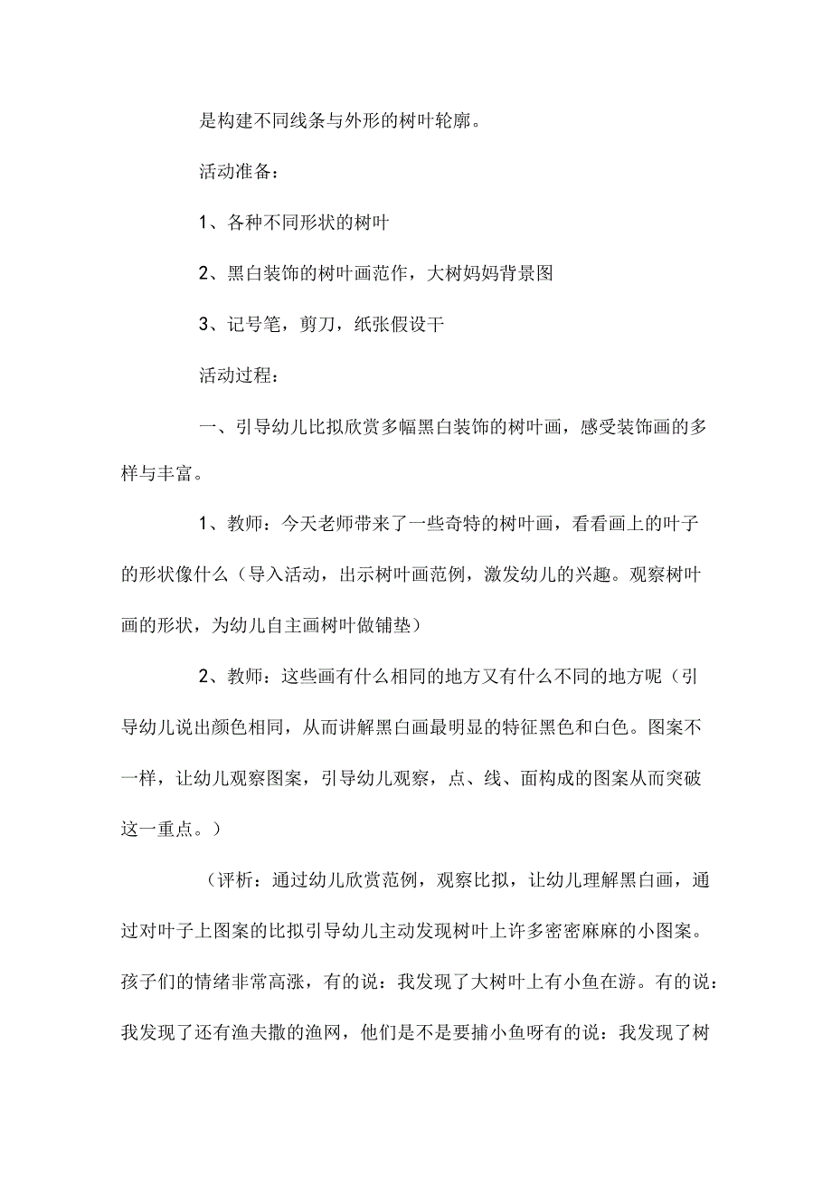 最新整理幼儿园中班美术教案《一片大大的树叶》含反思.docx_第2页