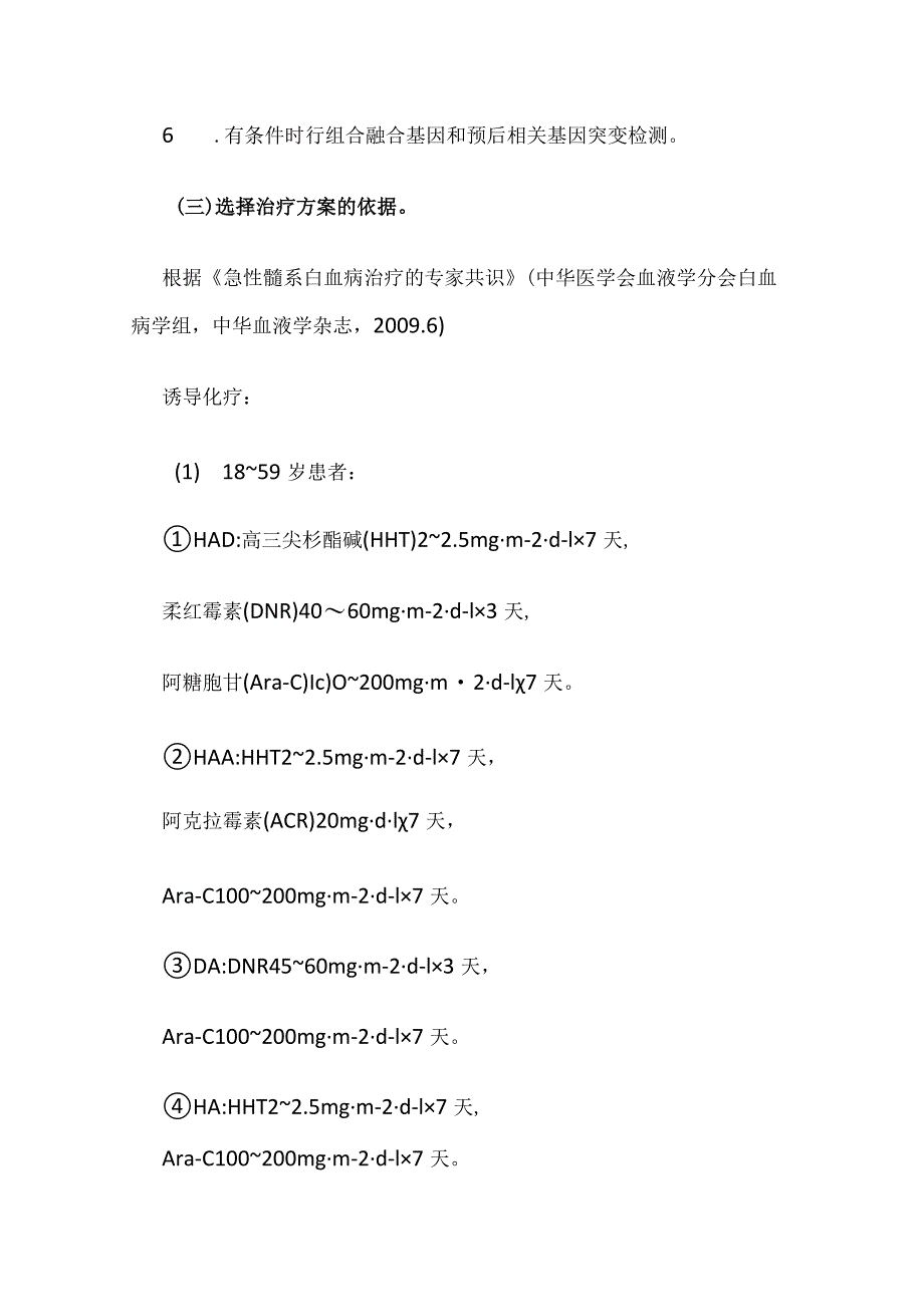 急性髓系白血病临床路径全套.docx_第2页