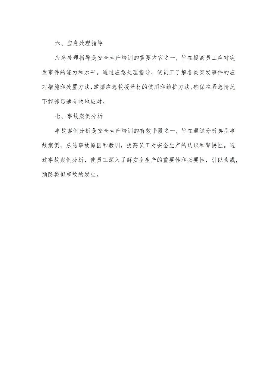 安全生产相关培训.docx_第2页