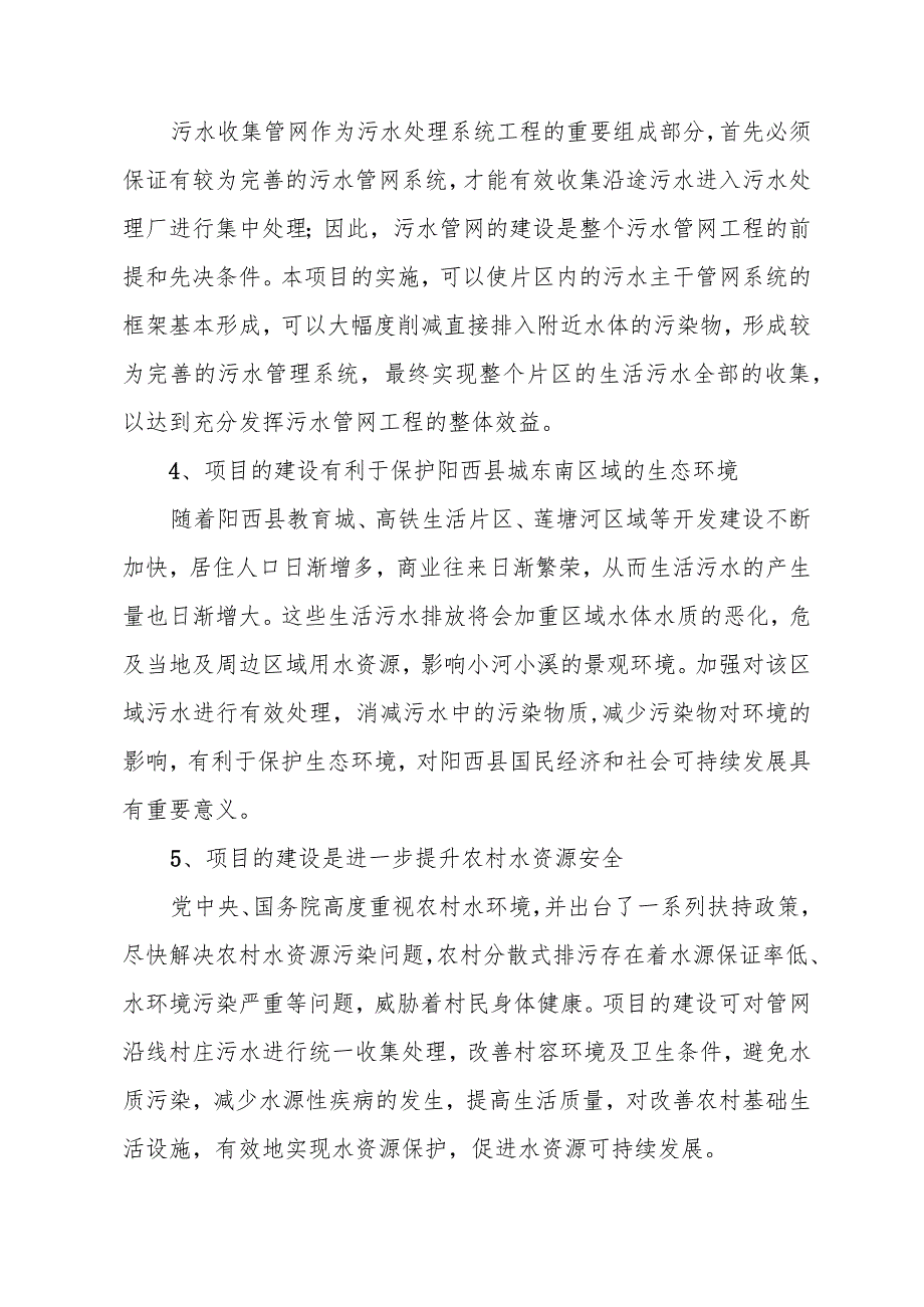 污水处理厂建设工程实施方案（征求意见稿）.docx_第3页