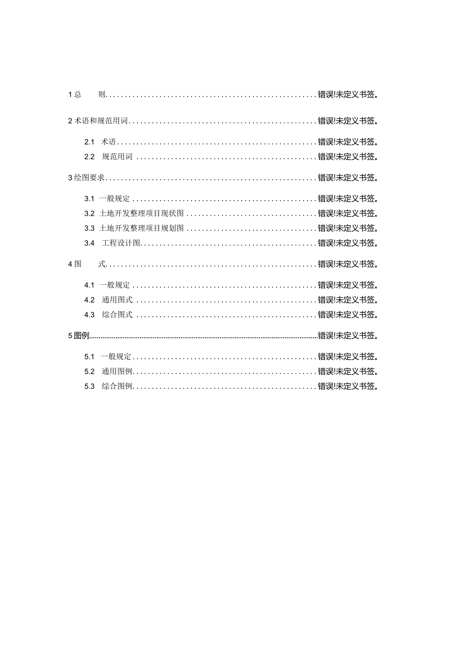 土地开发整理工程制图标准.docx_第2页