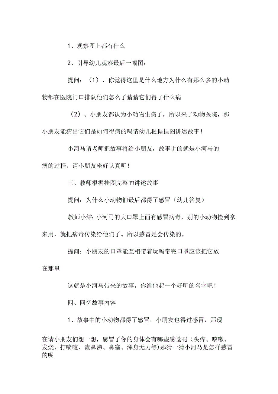 最新整理幼儿园大班语言教案《小河马的大口罩》.docx_第2页