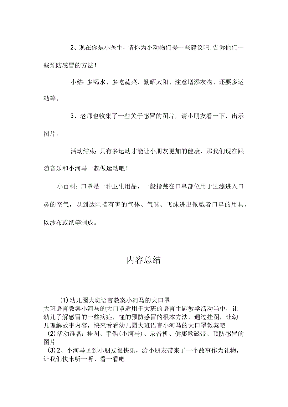 最新整理幼儿园大班语言教案《小河马的大口罩》.docx_第3页