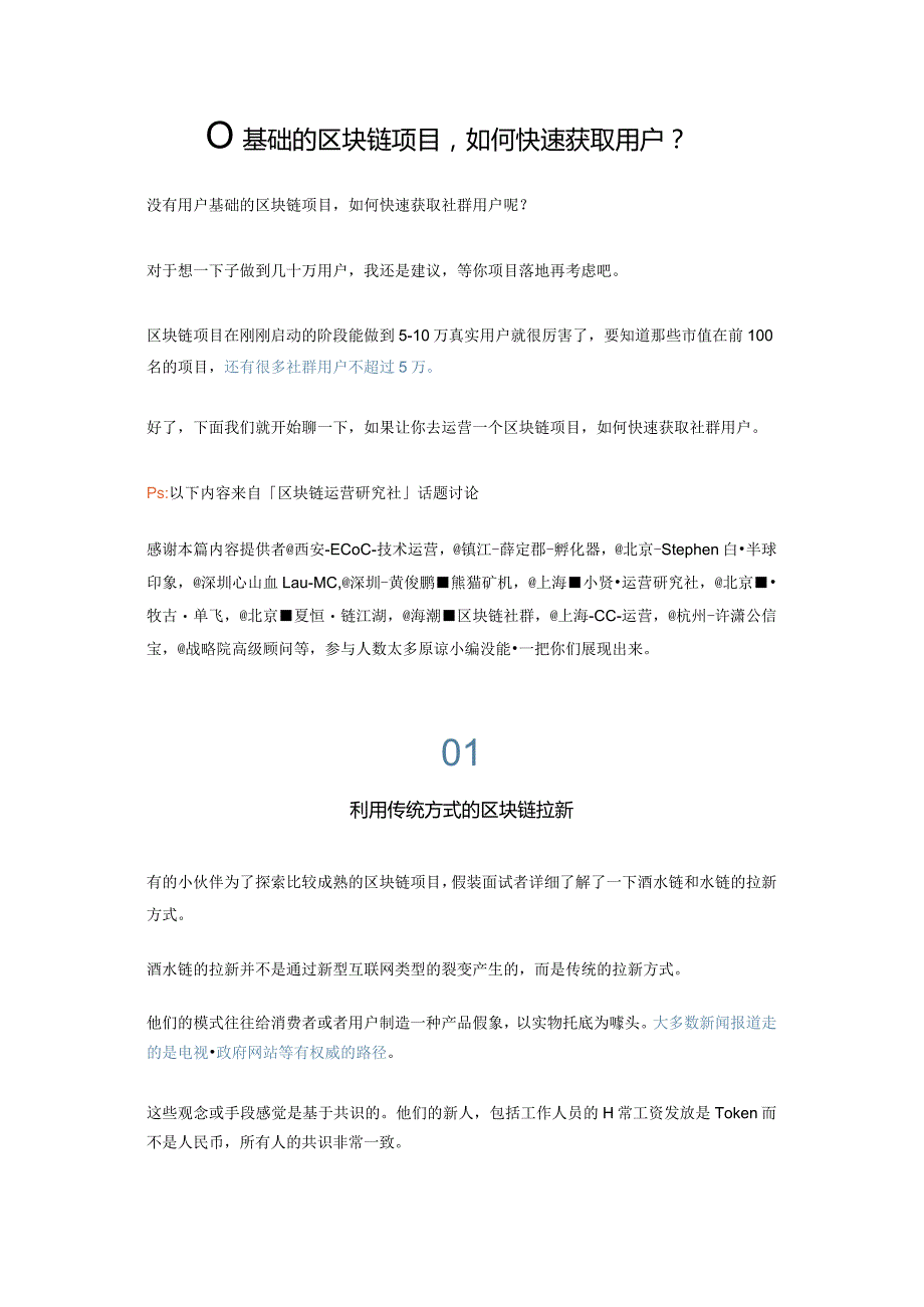 0基础的区块链项目如何获取用户？.docx_第1页