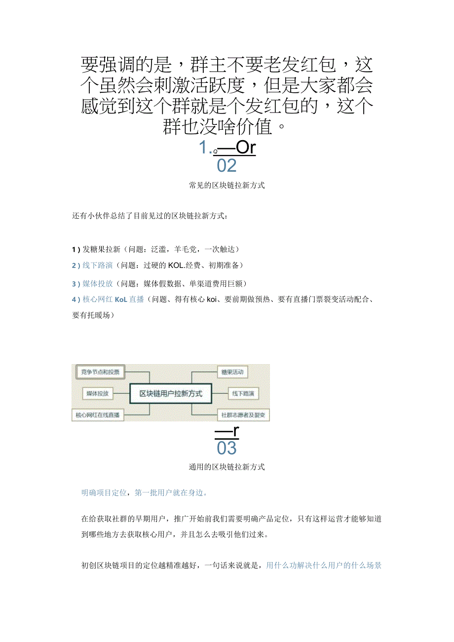 0基础的区块链项目如何获取用户？.docx_第3页