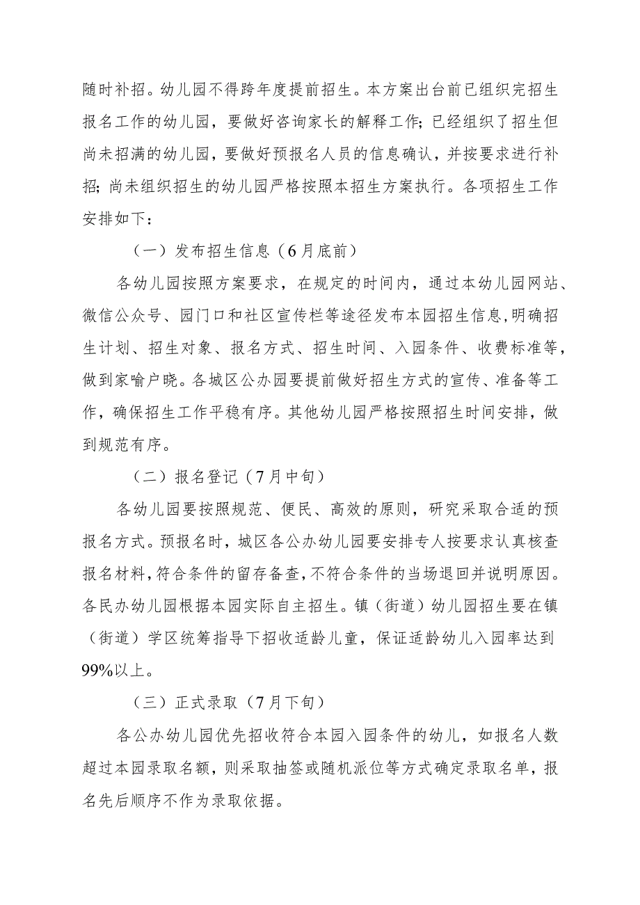 周村区2020年幼儿园秋季招生工作方案.docx_第2页