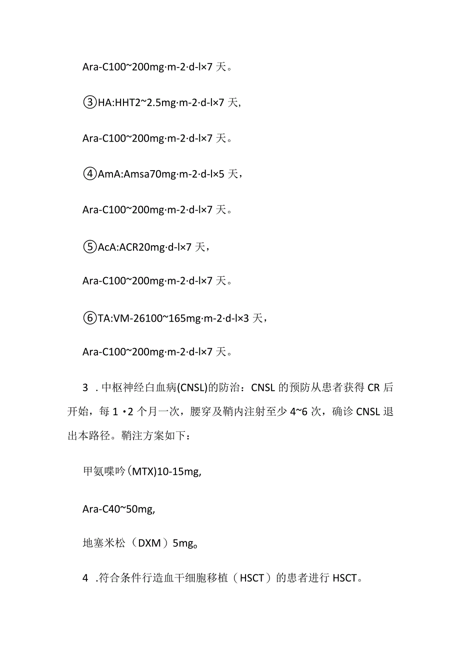 急性髓系白血病伴完全缓解临床路径全套.docx_第3页