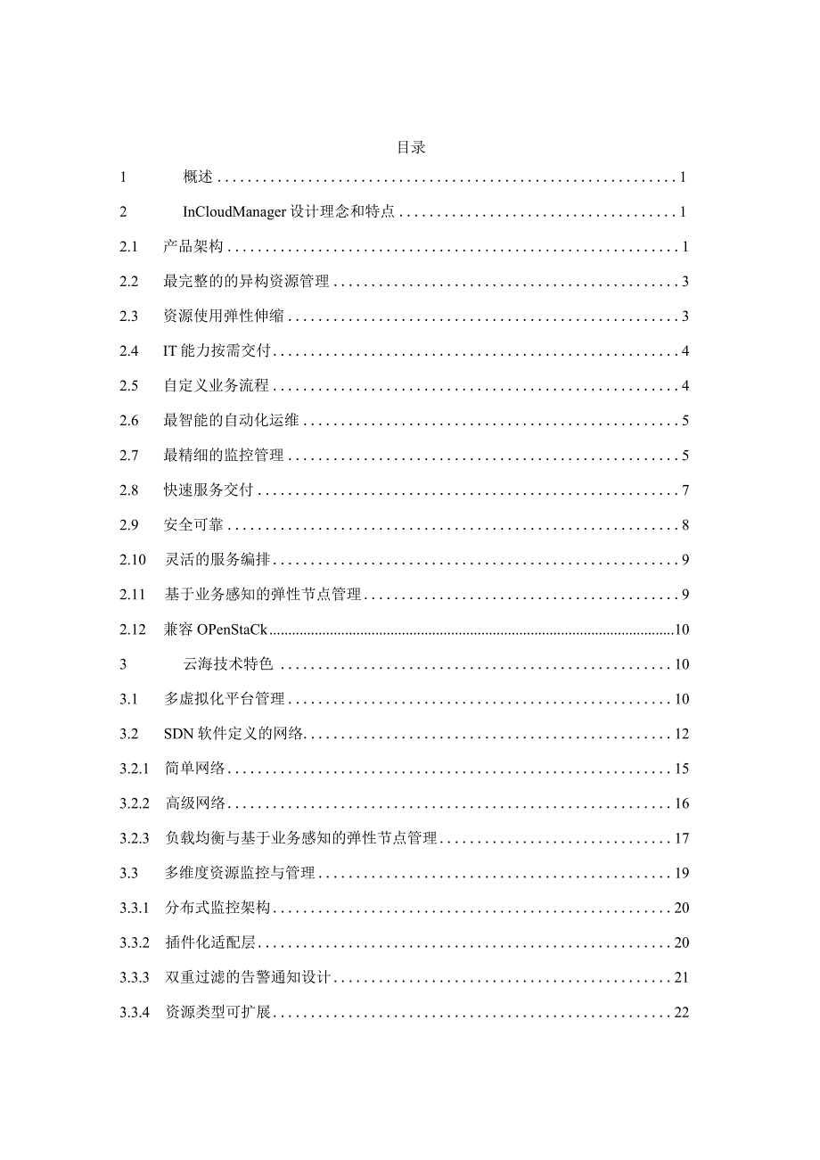 ICM-19-技术白皮书20161119.docx_第3页