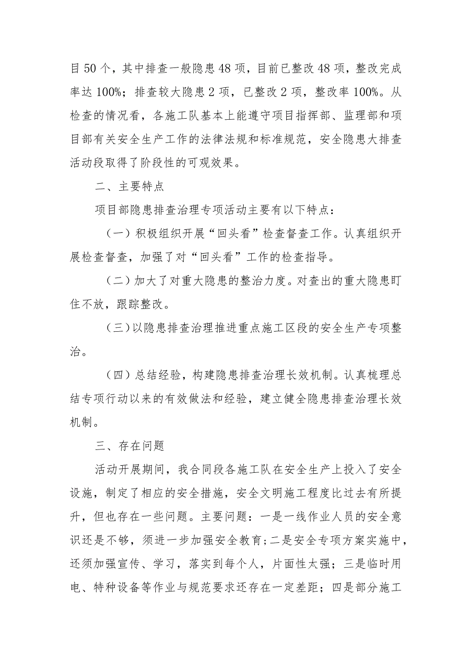 商场开展2023年《重大事故隐患专项排查整治行动》工作总结汇编4份.docx_第2页