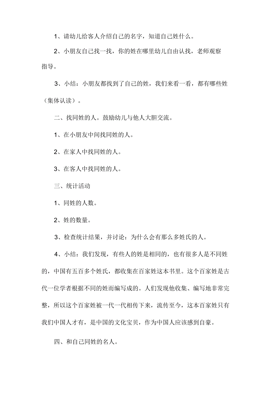 最新整理幼儿园大班社会活动教案《百家姓》含反思.docx_第2页