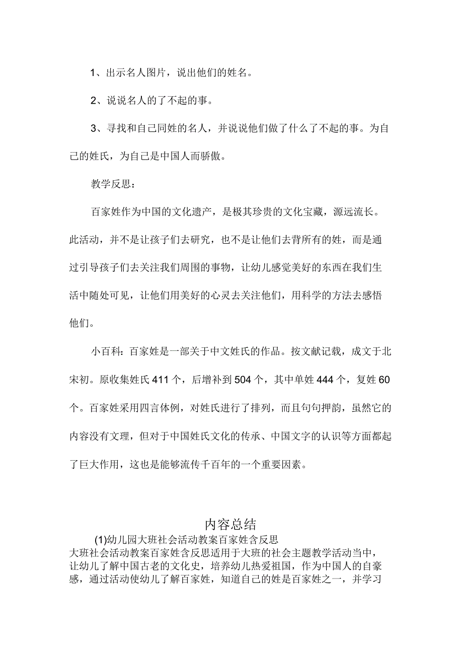 最新整理幼儿园大班社会活动教案《百家姓》含反思.docx_第3页