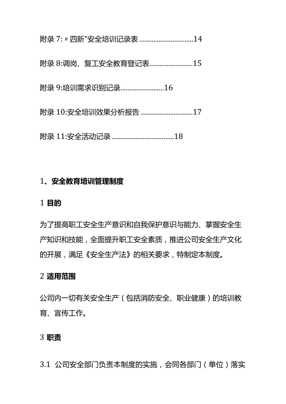 教育培训全套企业安全生产标准化台账.docx_第2页